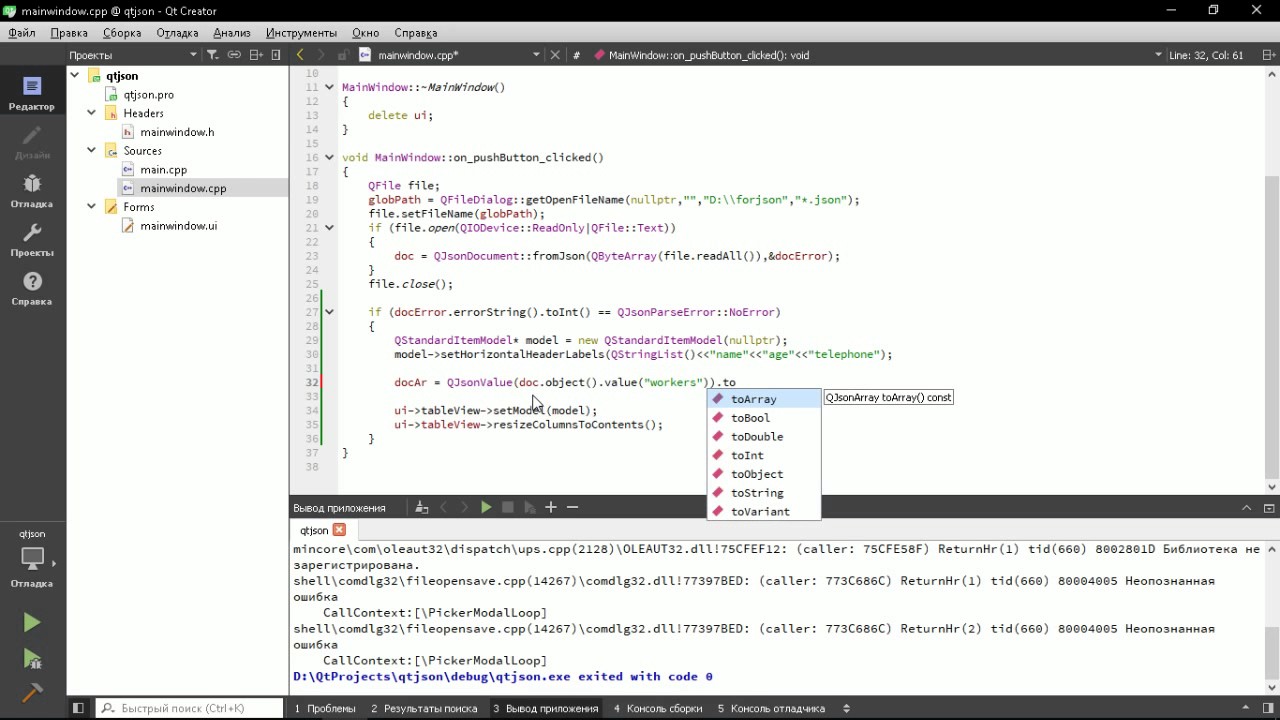 Работа с данными JSON-формата через приложение - массив (Qt5.9.0)