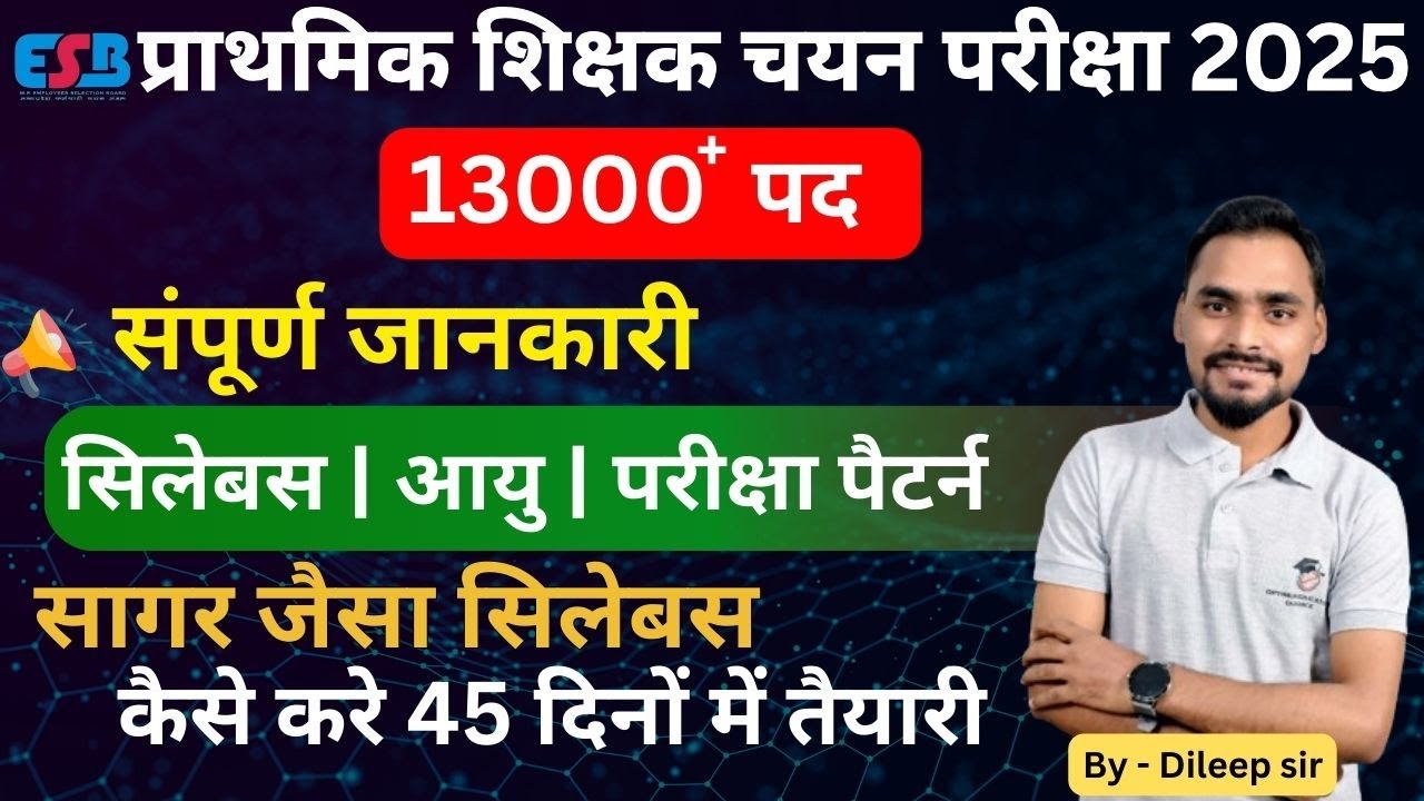 प्राथमिक शिक्षक चयन परीक्षा 2025 | संपूर्ण जानकारी ! #mptetvarg3 #mptetvarg3notification #varg3