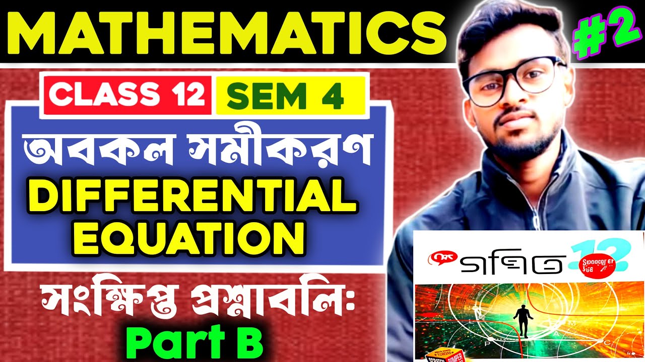 Differential equation class 12 ।। অবকল সমীকরণ class 12 ।। Semester 4 ।। Part-02 ।।