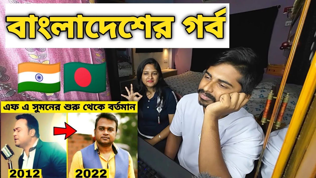 Indian Reaction | এক সময়ের তুমুল জনপ্রিয় কন্ঠশিল্পী "এফ এ সুমনের" এর শুরু থেকে বর্তমান।। F A Sumon