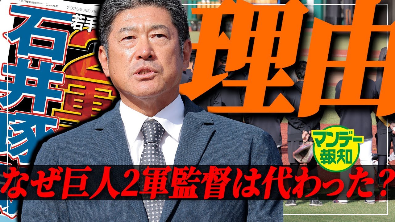 【強人軍】桑田２軍監督の電撃退団から約１週間&hellip;後任決定でファームはどう変わるのか【マンデー報知】