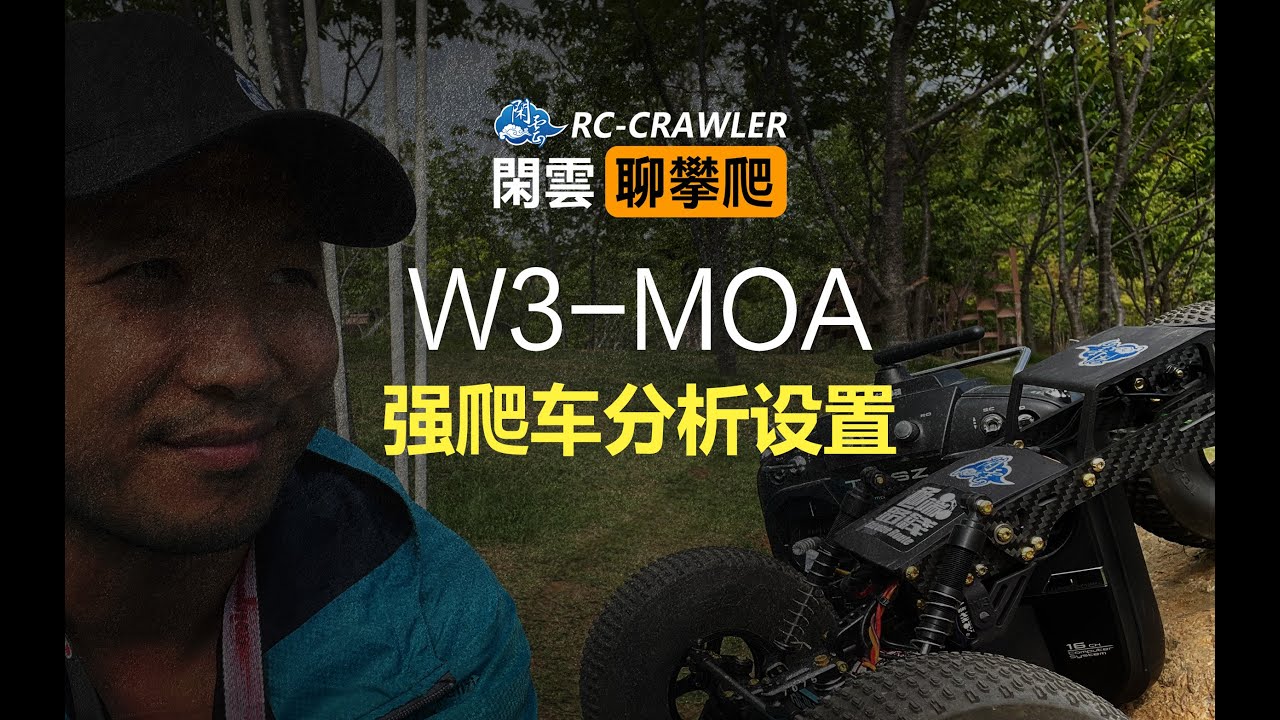 W3-MOA強爬車的分析設置