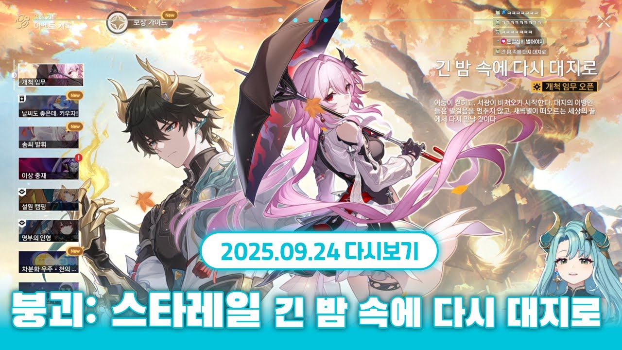 이 날, 나는 엘리오와 접신했던 것 같다 | 붕괴: 스타레일 3.6 개척임무