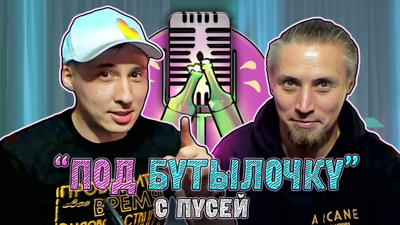 Подкаст #3 