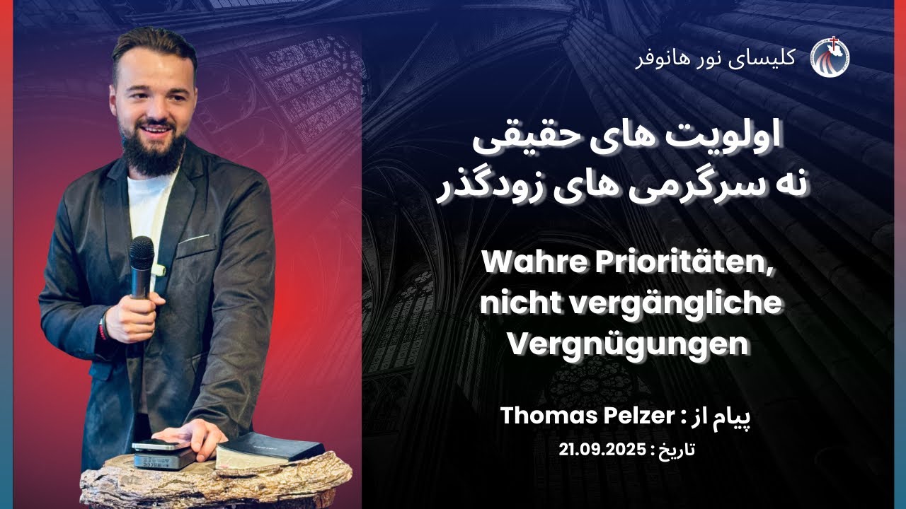 اولویت های حقیقی، نه سرگرمی های زودگذر | Wahre Prioritäten, nicht vergängliche Vergnügungen