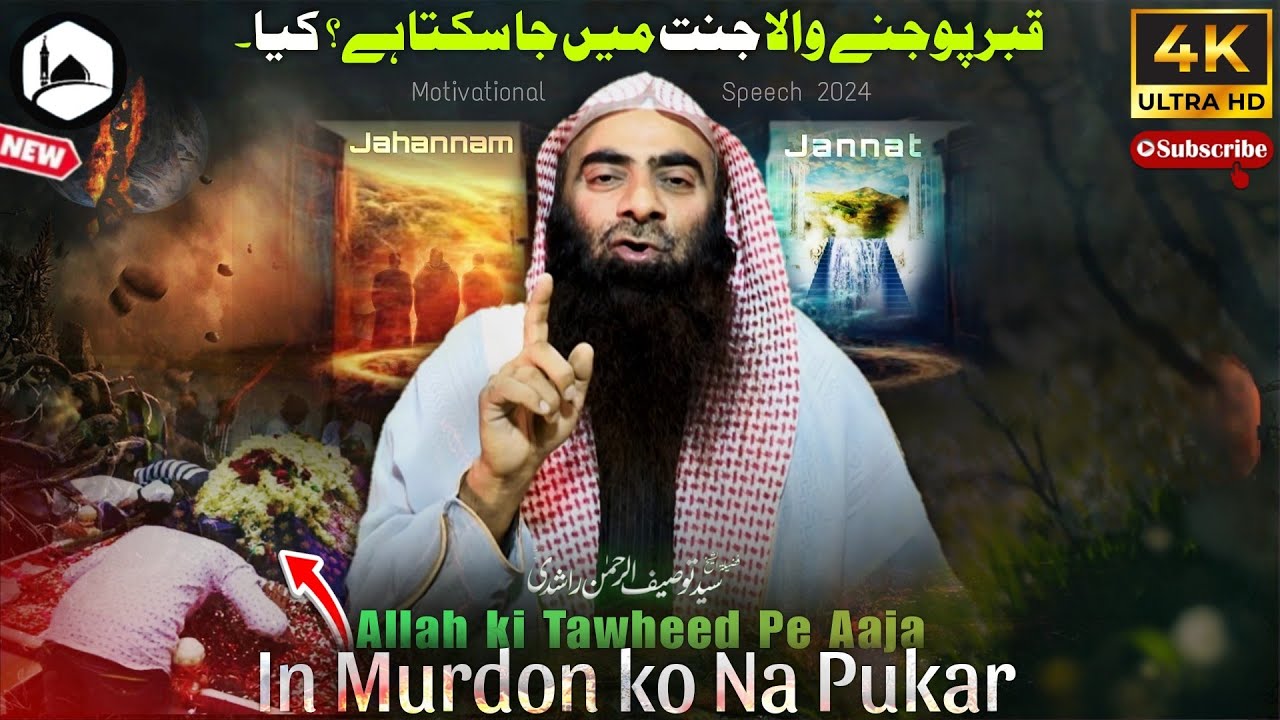 Aajao Allah Ki Tawheed Par Bayan | Radd e shirk in islam | Sheikh Tauseef Ur Rehman