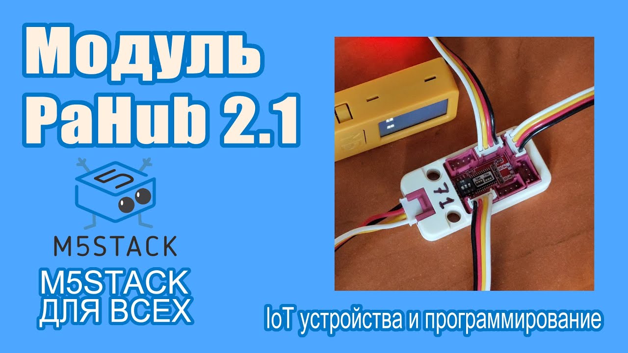 Юнит PaHub v2.1 #M5Stack Unit