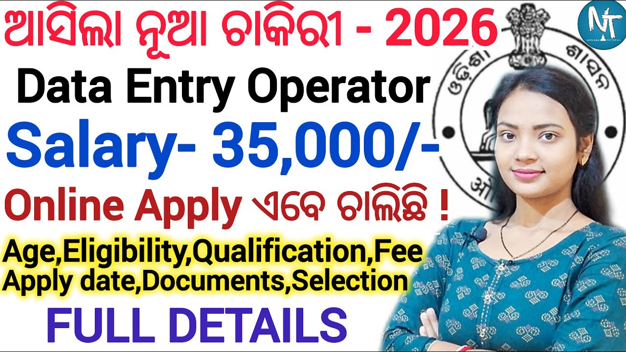 ଆସିଗଲା Data Entry Operator ନିଯୁକ୍ତି 2026 ll Odisha govt job / Online mode apply ll latest govt jobs