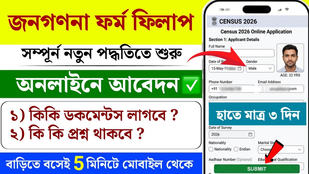 How to Fill Census 2026 Form Online Mobile | Census 2026 Online Form Fillup | WB Census 2026