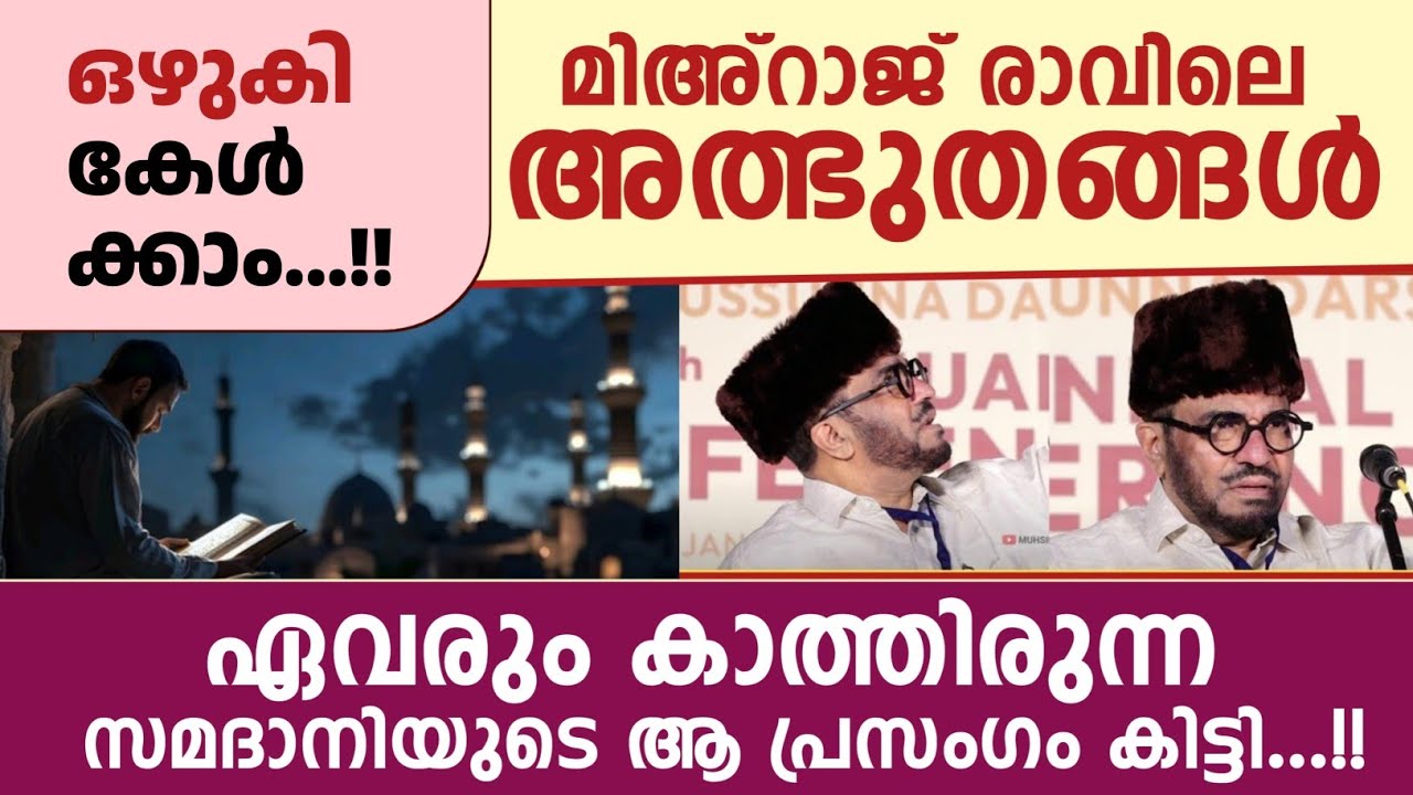  മനോഹരമായ ഒരു വഅള്  | SAMADANI SUPER SPEECH | NEW
