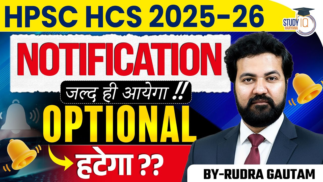 HPSC HCS 2025-26 Notification जल्द! क्या Optional हटेगा? पूरी सच्चाई | BY Rudra Sir |Haryana StudyIQ