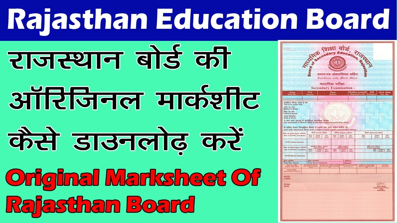 How to download Rajasthan Board Original Marksheet? Rajasthan Board Original Marksheet Download