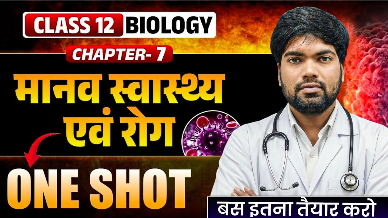 Class 12 Biology Chapter 7 One Shot🔥| मानव स्वास्थ्य तथा रोग | 12th Biology By MK Sir 