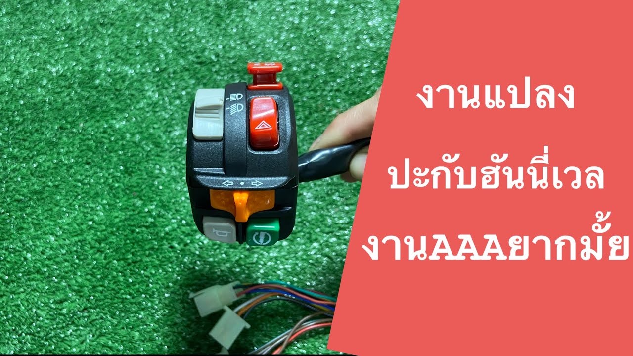 แปลงประกับฮันนี่เวล งานAA