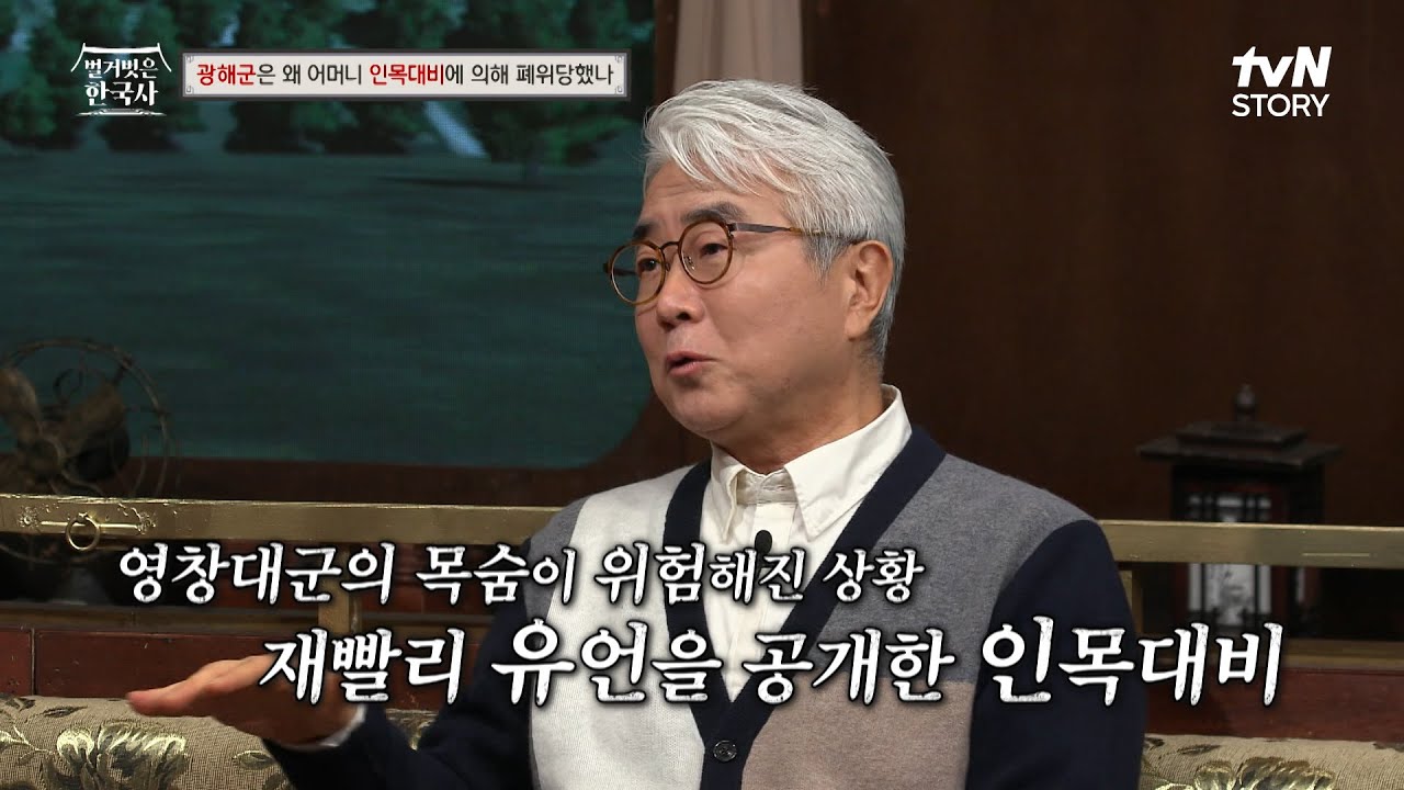 선조가 죽은 뒤 광해군에게 남긴 유서 한 장📜 마지막까지 영창대군만 챙긴 아버지 #highlight #벌거벗은한국사 EP.91