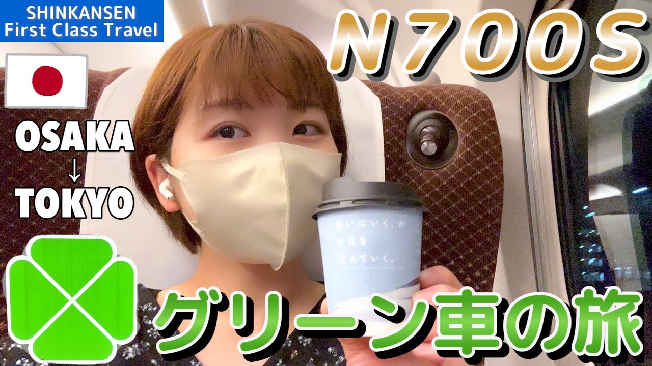Путешествуйте ПЕРВЫМ КЛАССОМ на новом японском поезде Синкансэн N700S Nozomi🇯🇵｜Скоростной поезд