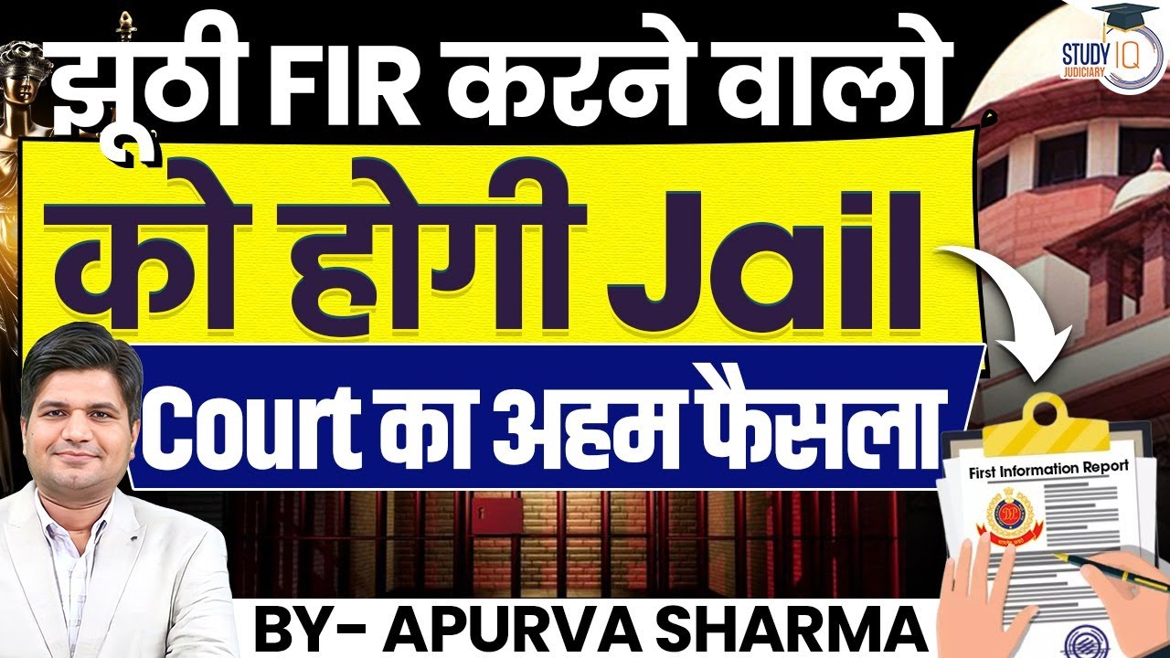 BIG Decision of High Court orders action against those filing false FIRs | By:- Apurva sharma
