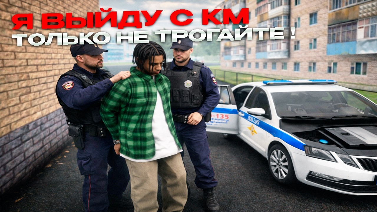 ЗАЛЕТЫ К СКИНАМ НА AMAZING RP |  ВЫШЕЛ С КРИМОВ ЧТОБЫ ОТПУСТИЛИ