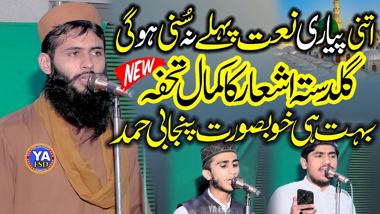 Qari Abu Bakar Abdul Kareem Sahib Naat Jamya Masjid Madni Ahlyhadis Fisalabad NoorPur2025 #YAFSD