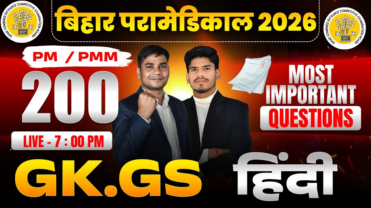 Bihar Paramedical 2026 | paramedical Class 2026 | paramedical ka question | paramedical courses 2026