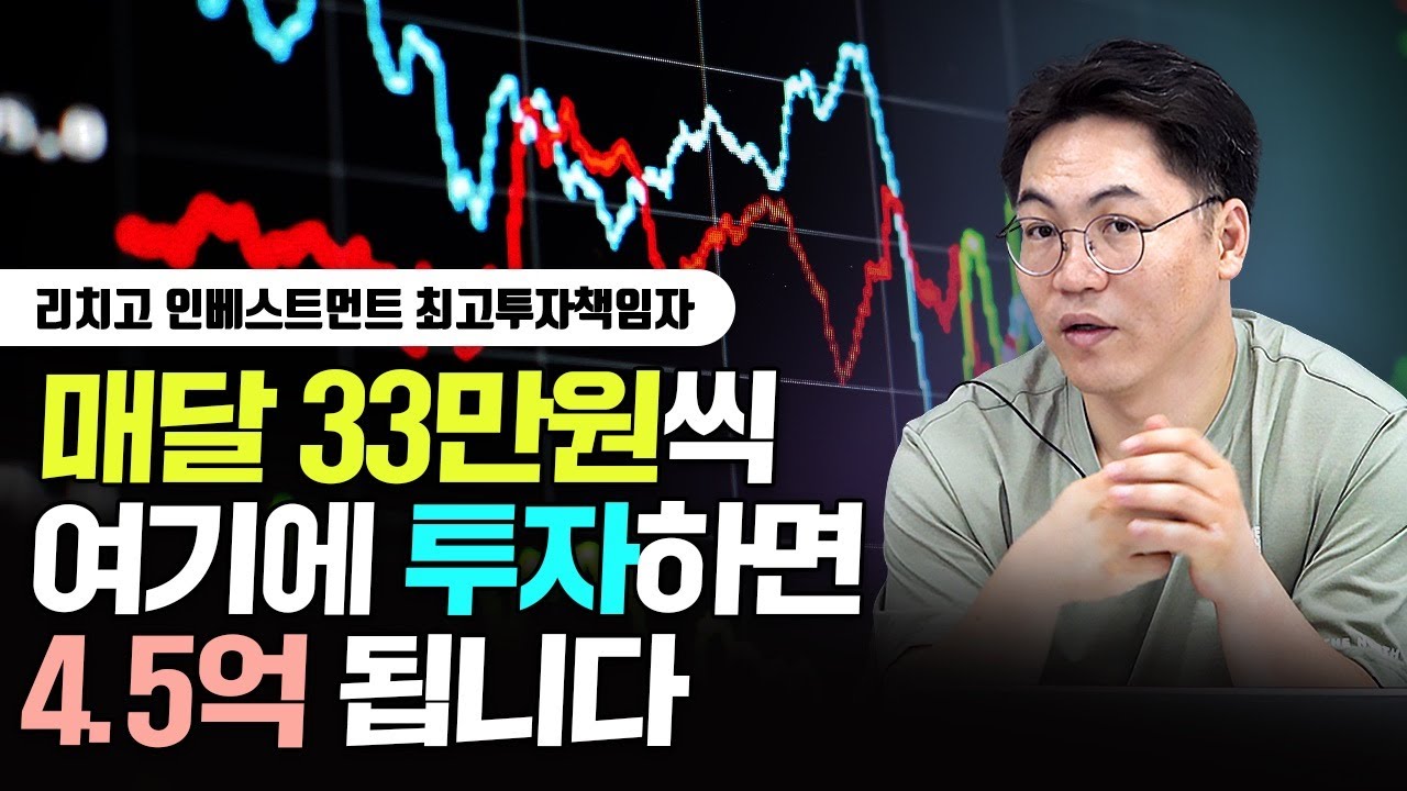 매달 33만원 '이 종목'들 사모으면 4.5억 됩니다｜김성일 이사 4부