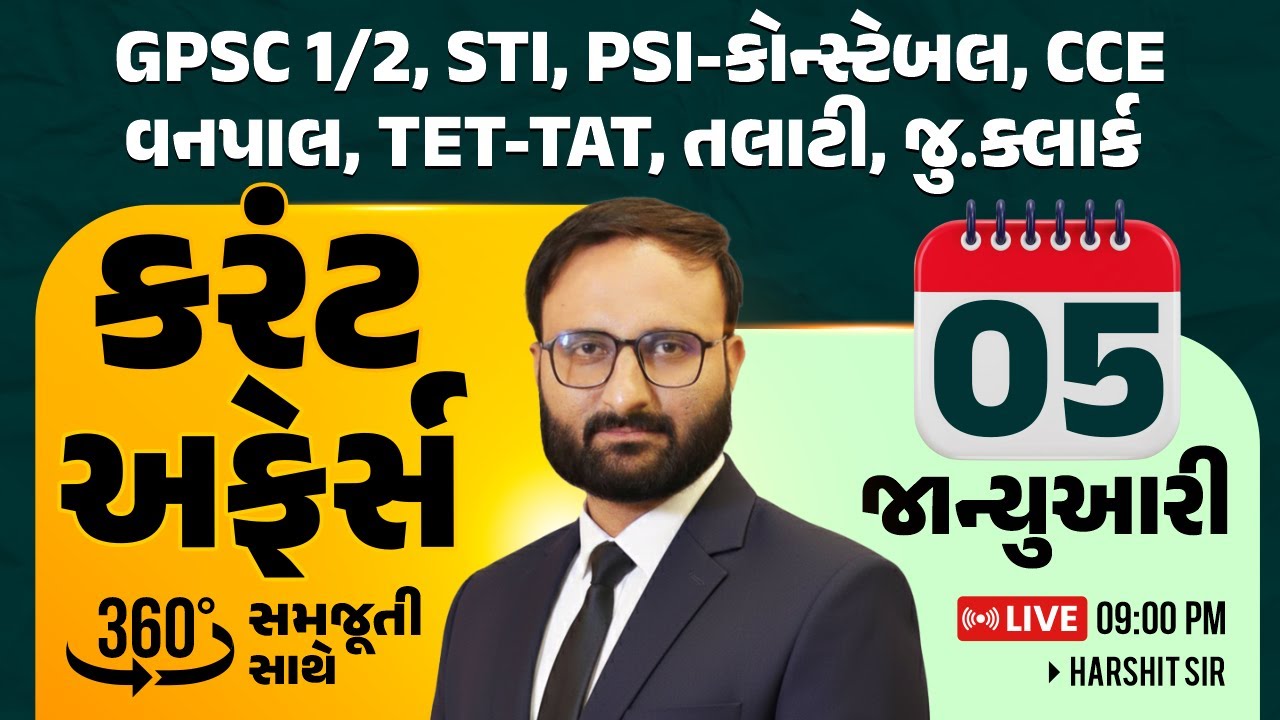 5 January 2026 Current Affairs in Gujarati by icerajkot || Daily current affairs in gujarat