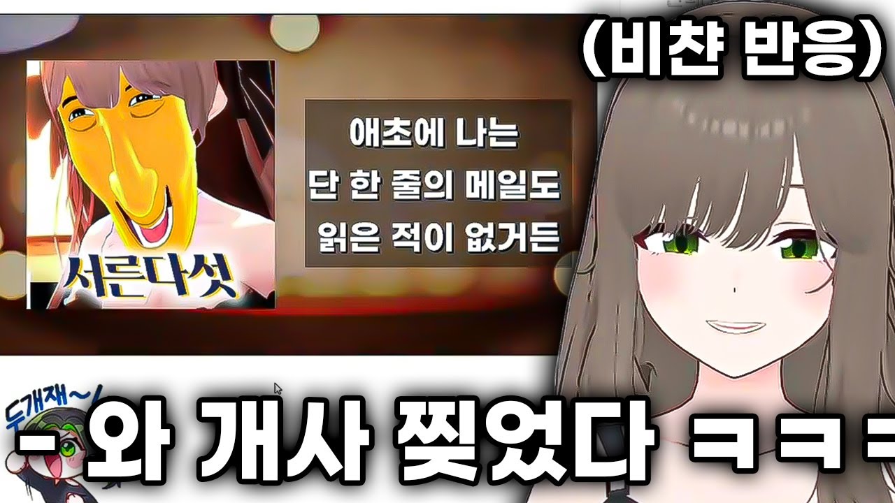 [비챤 반응] 우왁굳 - 서른다섯 (비챤 - 스물셋 개사Ver.) [왁컬로이드 COVER]