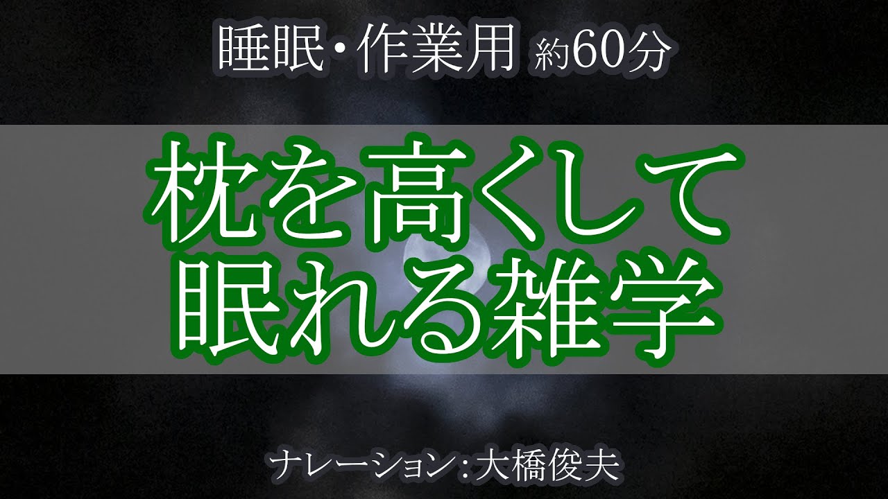 土星の環は、消えることがある？ /【朗読】枕を高くして眠れる雑学【聞くトリビア】