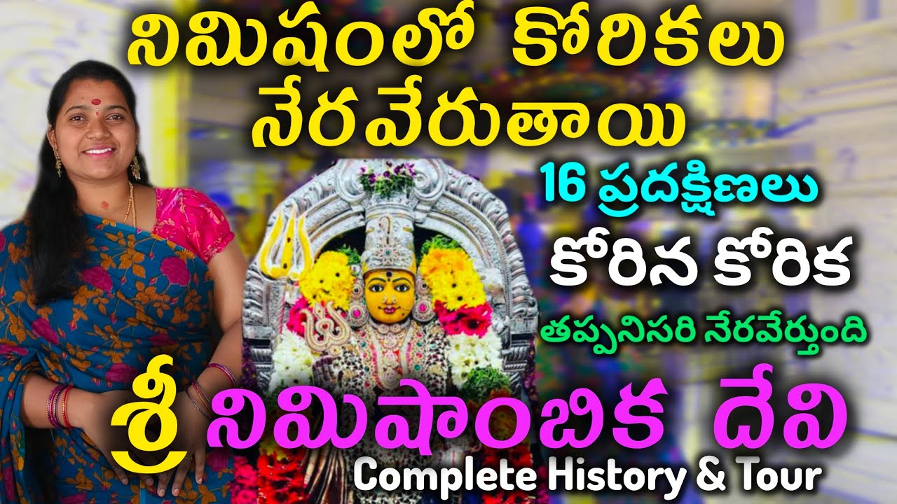 Sri Nimishambika Devi Temple: An AvatarOf Goddess Parvati Devi |Boduppal |Hyderabad