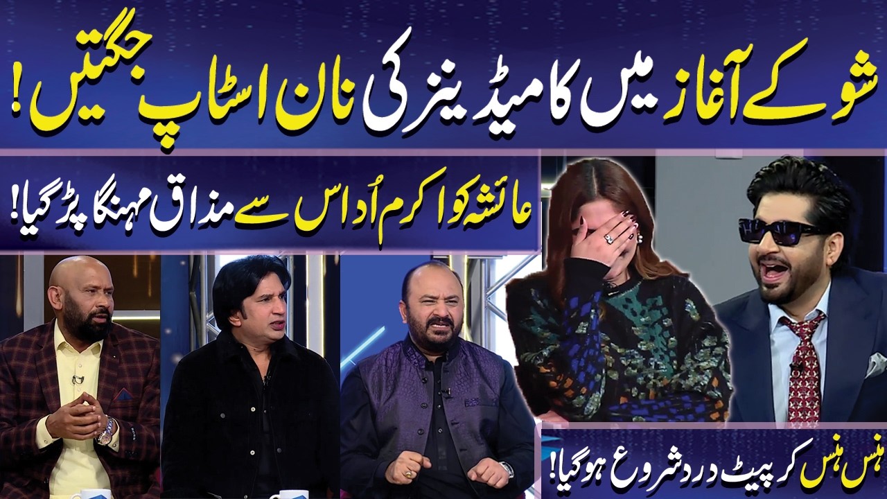 Show ky Aghaaz Mein Non Stop Comedy | Imran Ashraf | Adeel Chaudhary | Mazaq Raat | Dunya News
