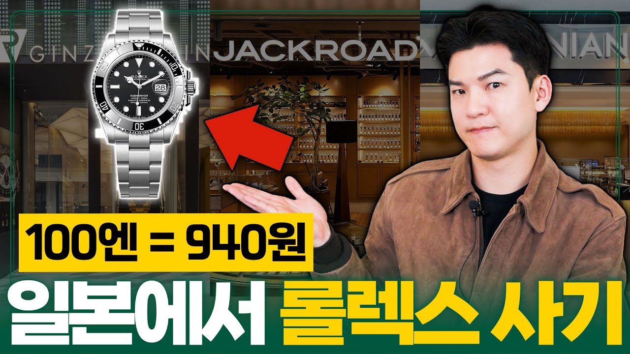 일본에서는 중고 롤렉스가 얼마나 쌀까? [도쿄 시계 쇼핑 총정리]