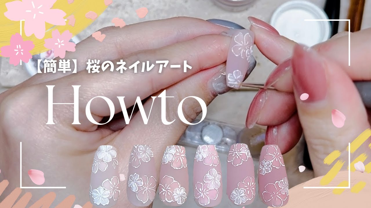 春ネイル🌸桜のアートHowto｜卒入学ネイルにいかがですか？