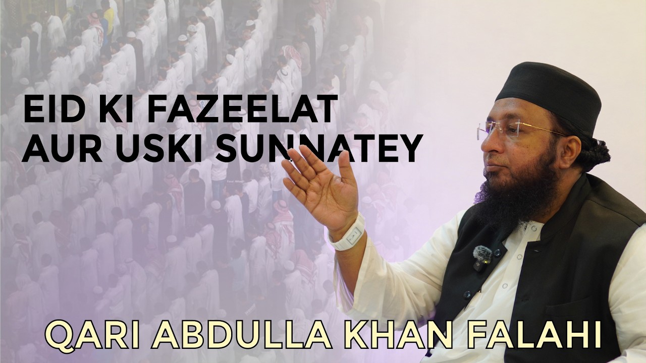 Eid ki fazeelat aur uski sunnatey | by Qari Abdulla Khan Falahi | Pune