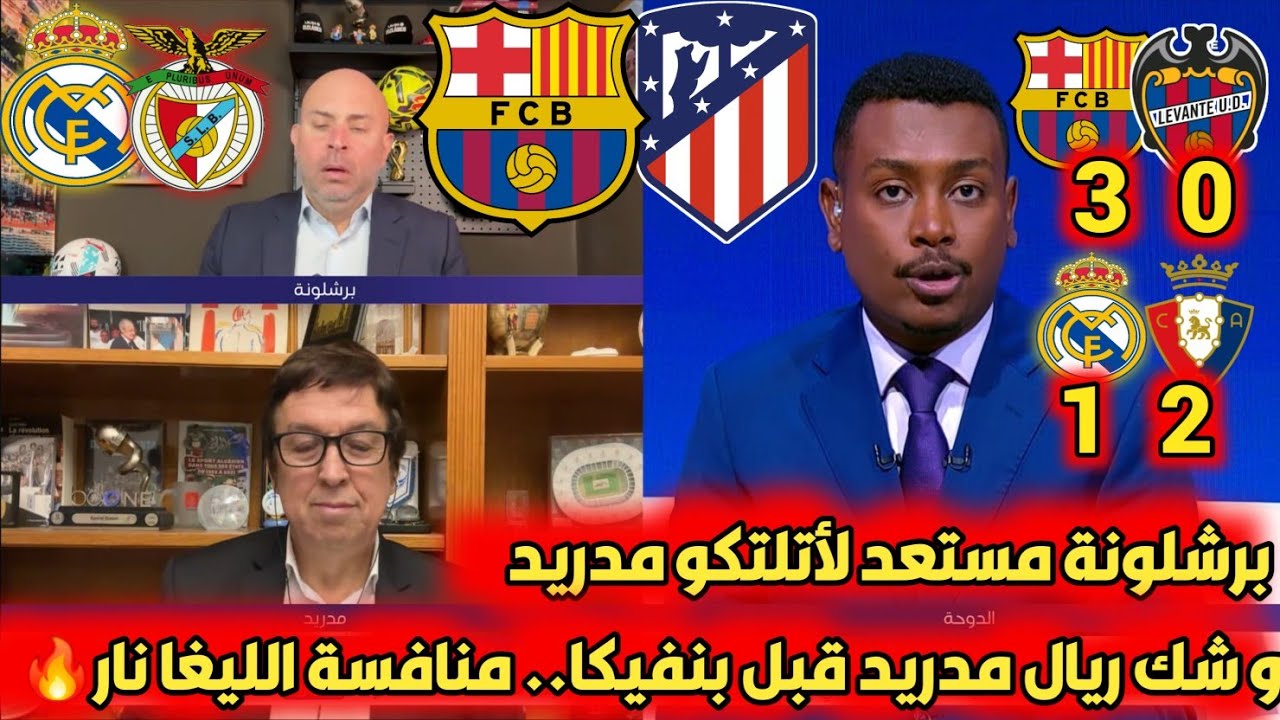 عاجل من بي إن سبورت برشلونة مستعد لاتلتكو مدريد بعد تصدره الدوري و شك في مدريد بعد خسارة الصدارة