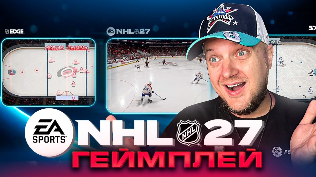 NHL 27 - ГЕЙМПЛЕЙ - НОВЫЕ АНИМАЦИИ