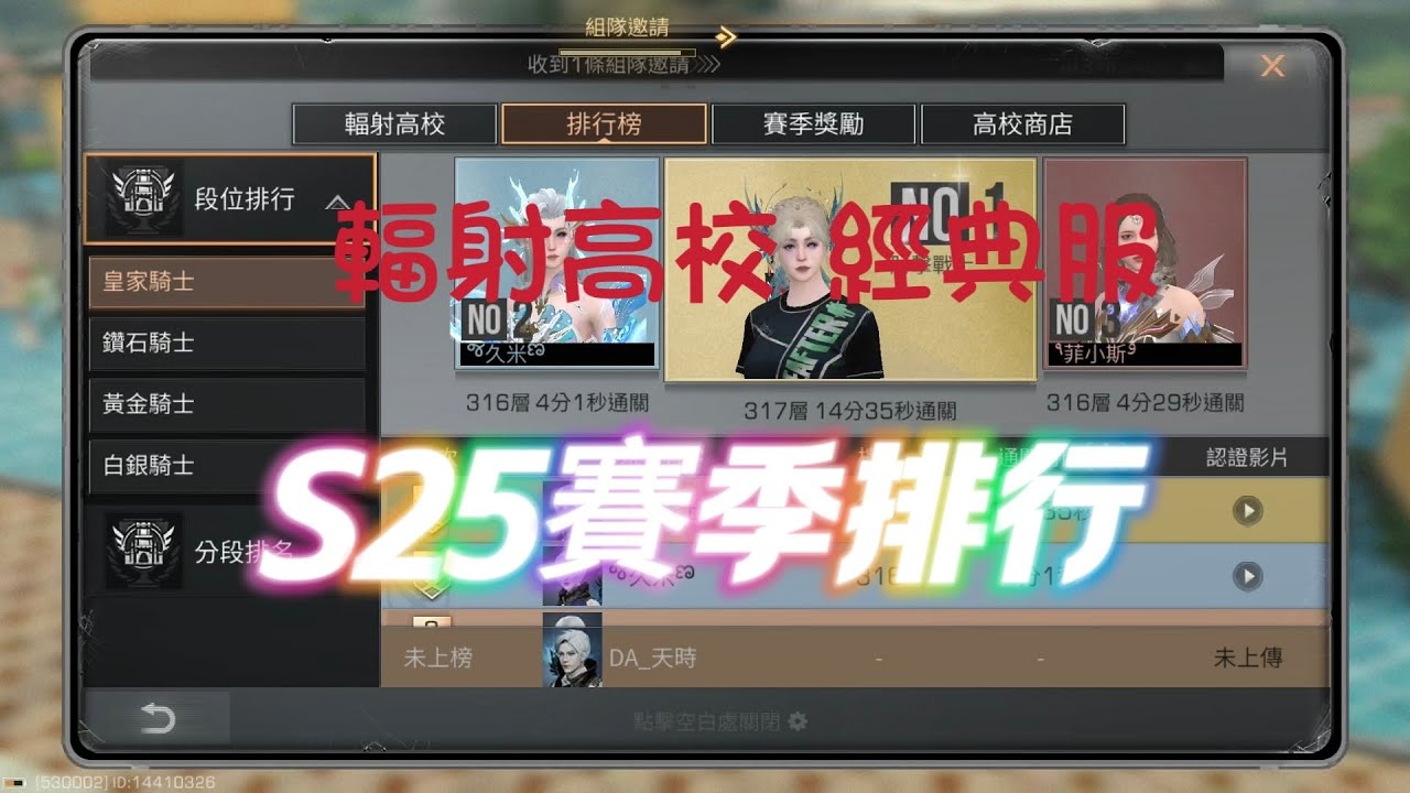【明日之後】輻射高校S25賽季 經典服排行 說明欄有伺服器影片時間 #明日之後 #lifeafter 