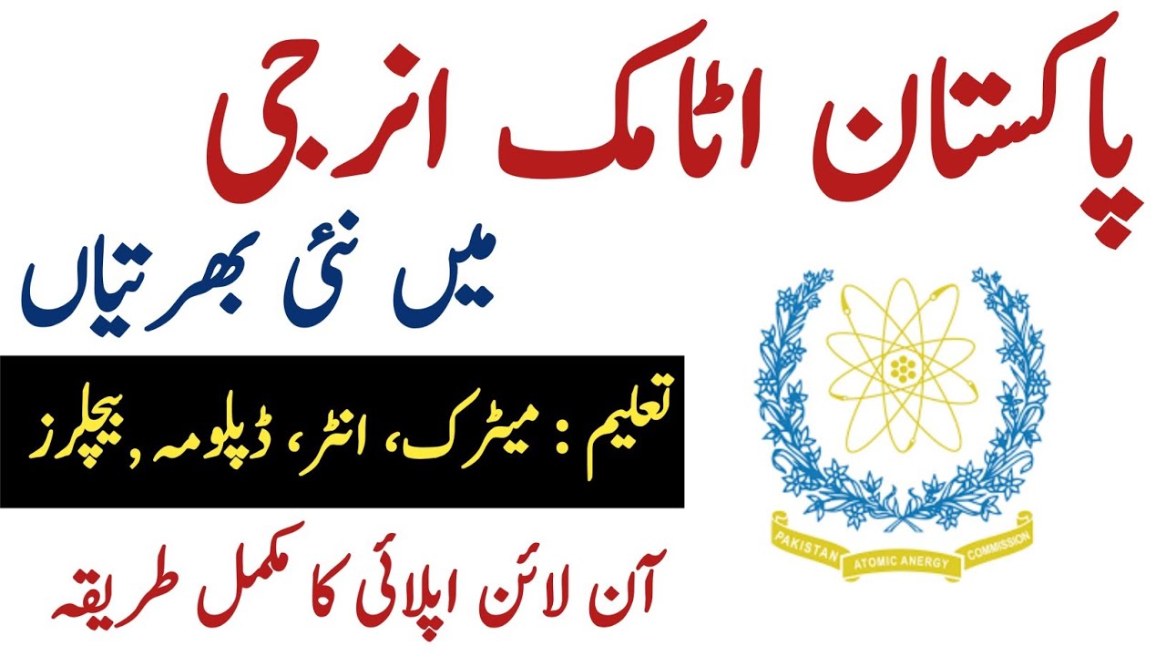 Atomic Energy Jobs 2026 Apply Online | HRD1902 Complete Apply Method | Latest PAEC Jobs