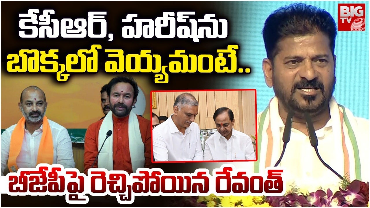 కేసీఆర్ ను బొక్కలో వెయ్యమంటే.. | CM Revanth Reddy Warning To BJP On Kaleshwaram Scam | BIG TV