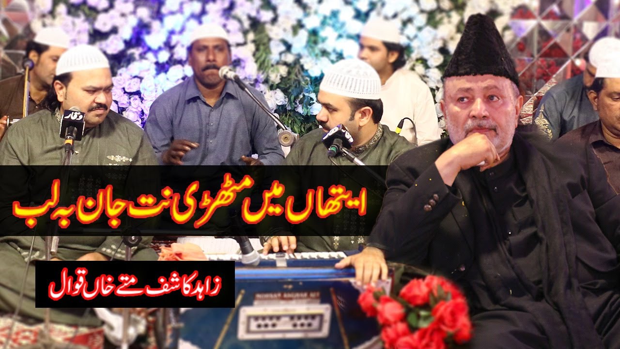 Kalam Hazrat Khawaja Ghulam Fareed R.A ||Zahid Kashi||Khawaja Moin Ud Din Koreja|| Ithan Main Muthri