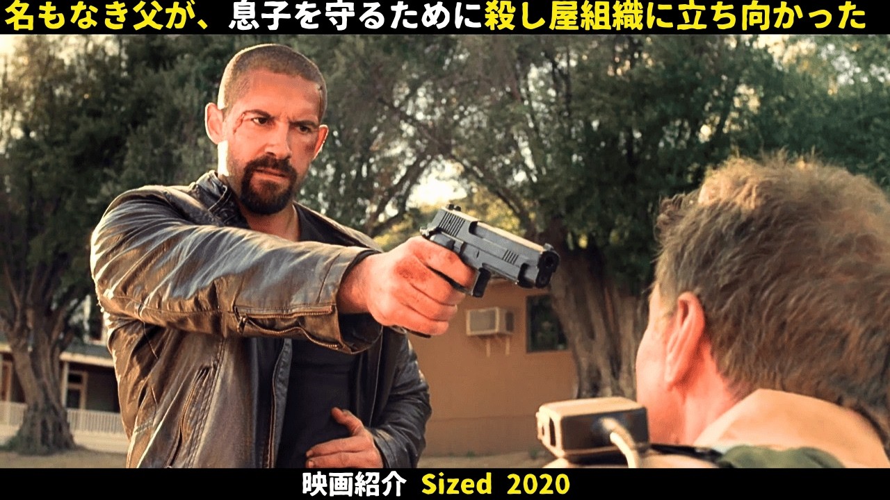【映画紹介】名もなき父が、息子を守るために殺し屋組織に立ち向かった理由