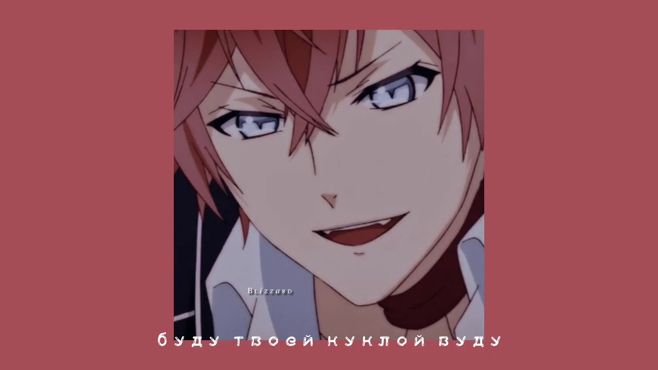 буду твоей куклой вуду (slowed deep)