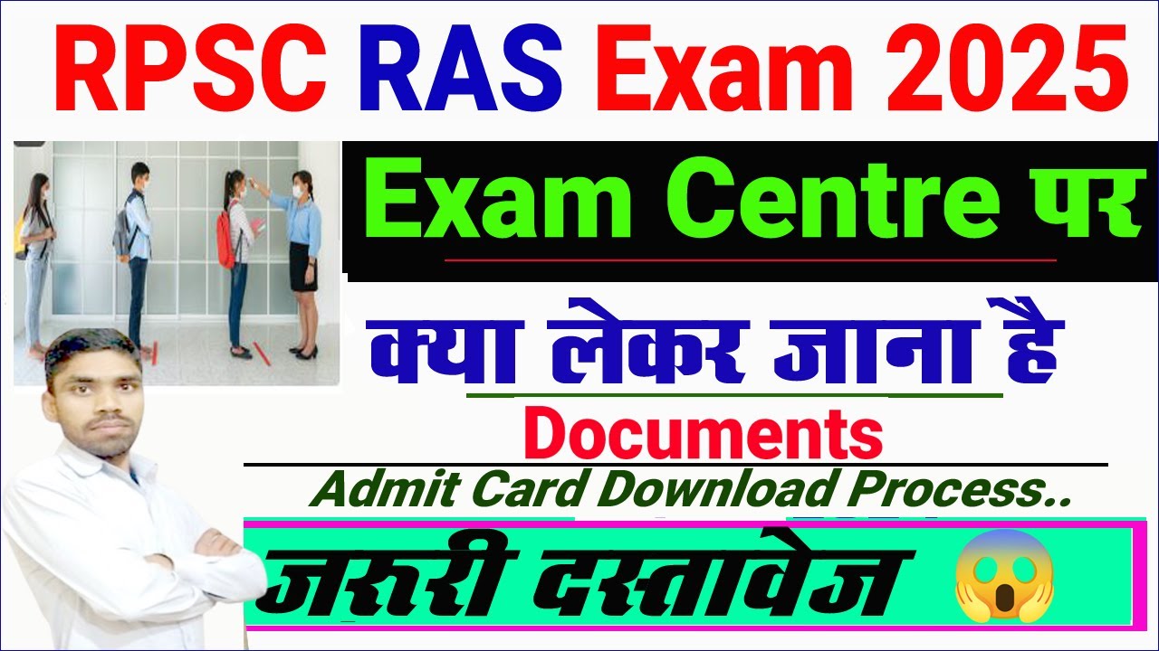 RAS admit card 2025 exam centre document required || RAS Admit Card 2025 Kaise Download Kare