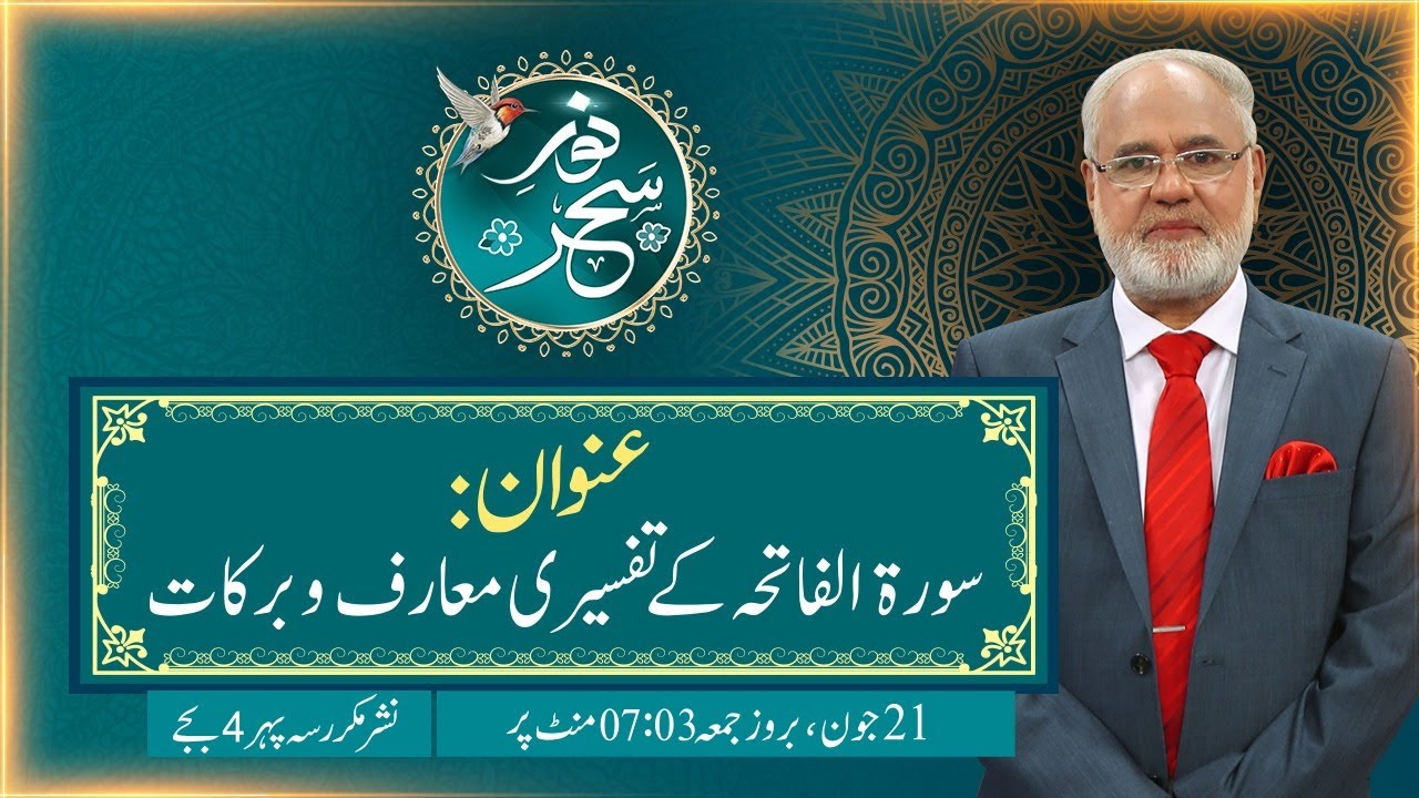 Noor-e-Sehar With Justice (R) Nazeer Ahmad Ghazi | 21 June 2024 | 24 News HD