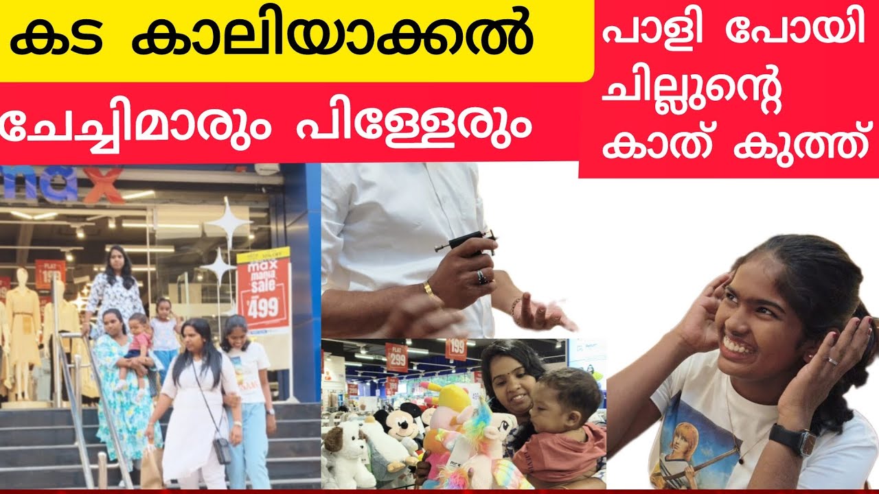 കട കാലിയാക്കൽ 💥#trending #shopping #vlog