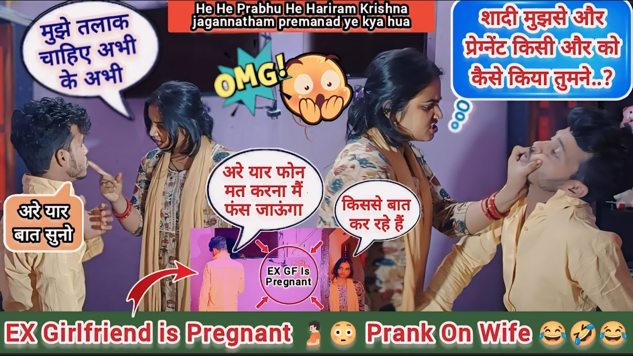 पति ने किया अपनी एक्स गर्लफ्रेंड को प्रेग्नेंट 😳 Prank on wife 😂 Girlfriend Pregnant Prank On Wife 🤣