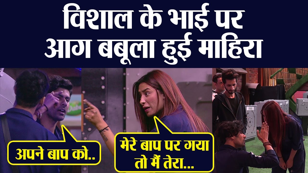 Bigg Boss 13 Sneak Peek | Unseen Undekha | Voot | Mahira | Vishal | Vishal's brother | FilmiBeat
