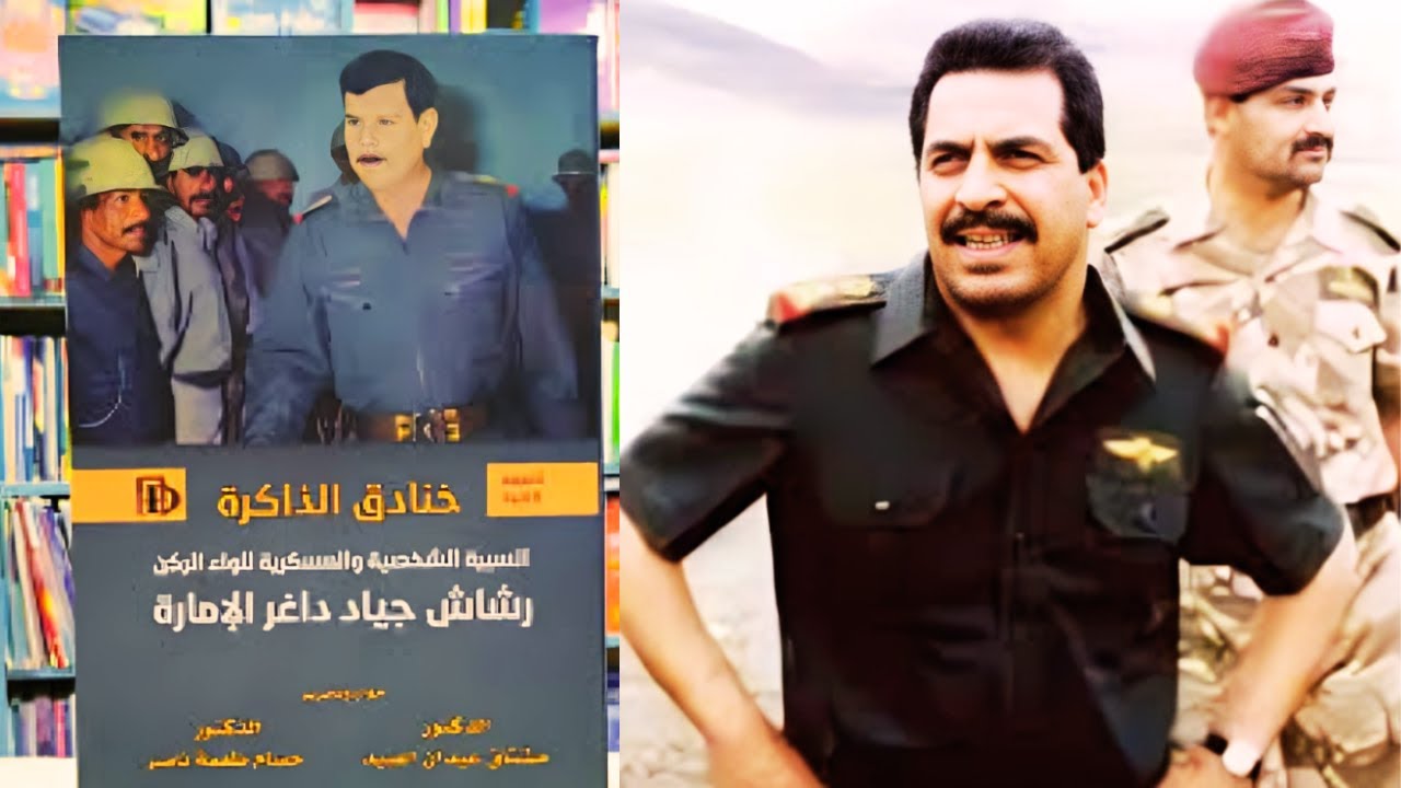 موقف حدث لي مع نزار الخزرجي ....مذكرات اللواء الركن رشاش الامارة...ح3