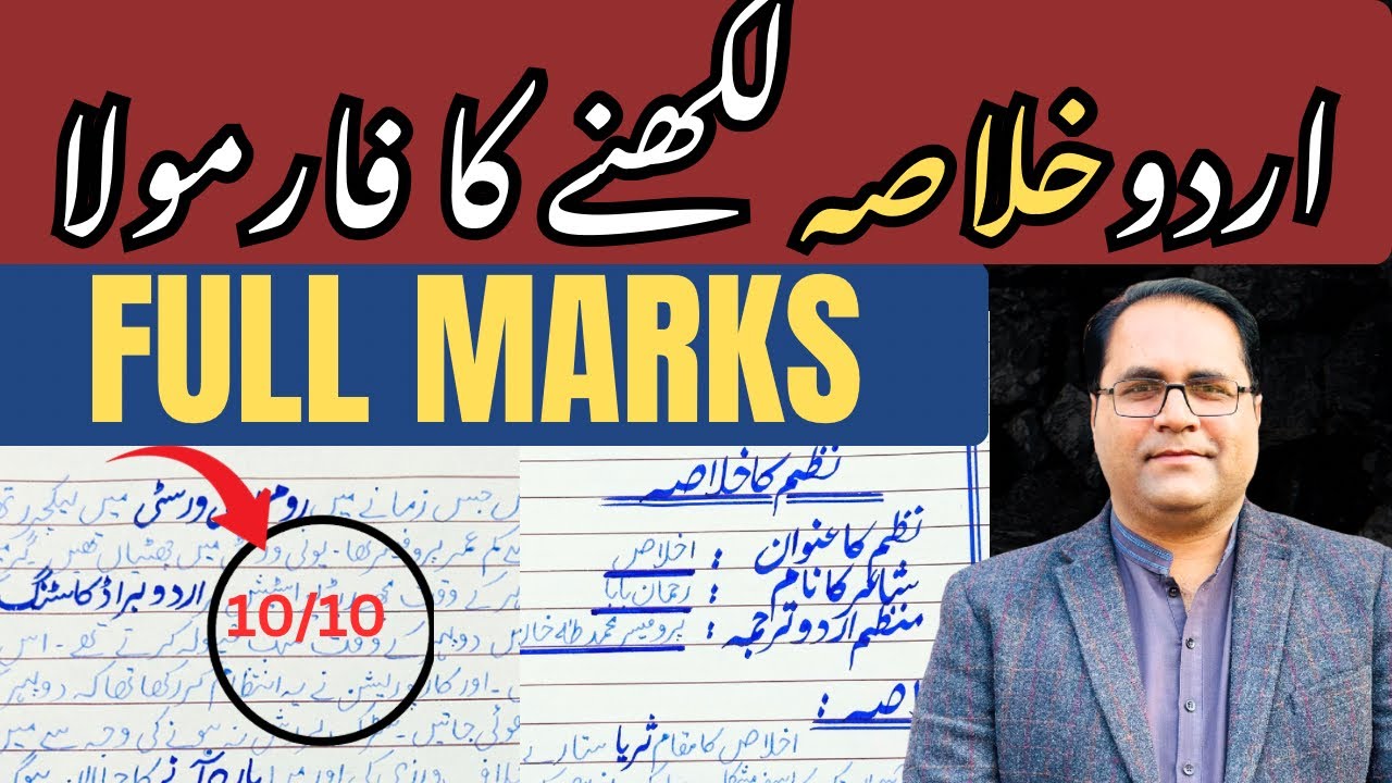 Nazam aur Sabaq ka Khulasa Kaise Likhen | Urdu Paper Presentation | 90+ Marks | Intermediate 