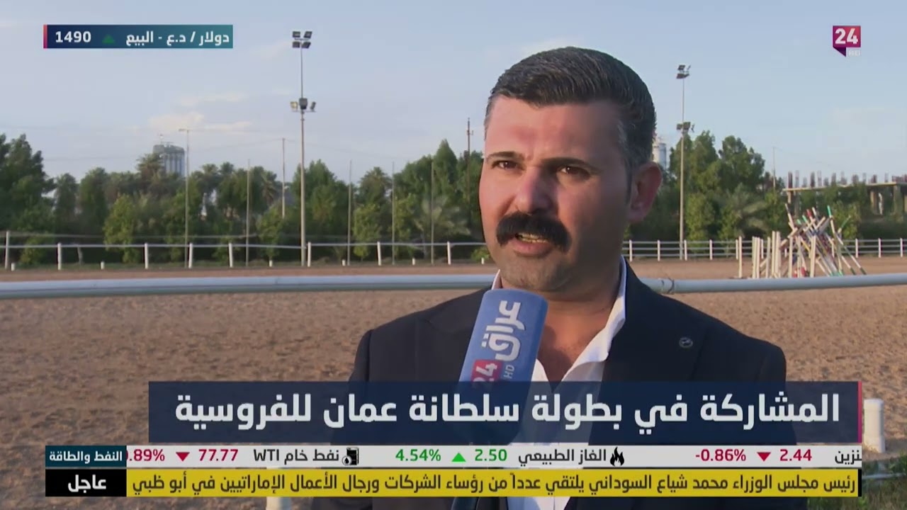 الاتحاد العراقي للفروسية يوفر الظروف الملائمة للاعبي المنتخب الوطني