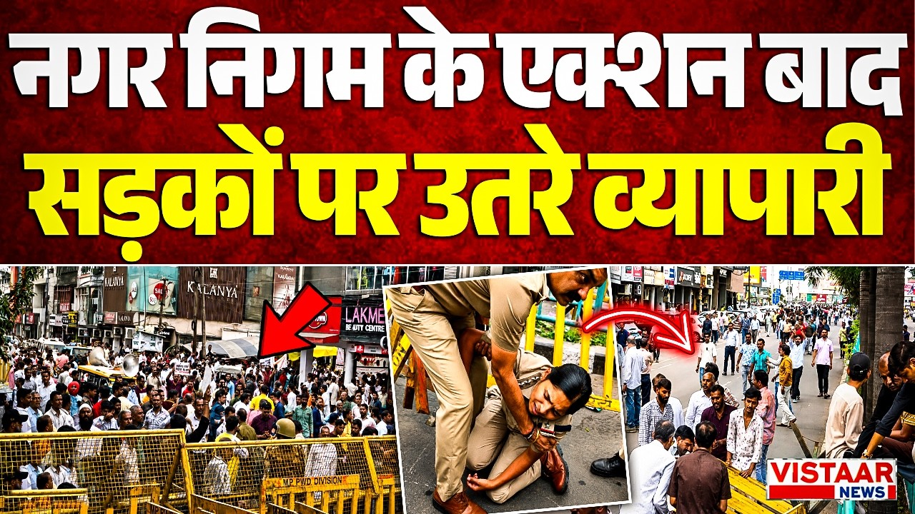 🔴LIVE Bhopal : नगर निगम के एक्शन के बाद सड़कों पर उतरे व्यापारी | Breaking News | Latest News